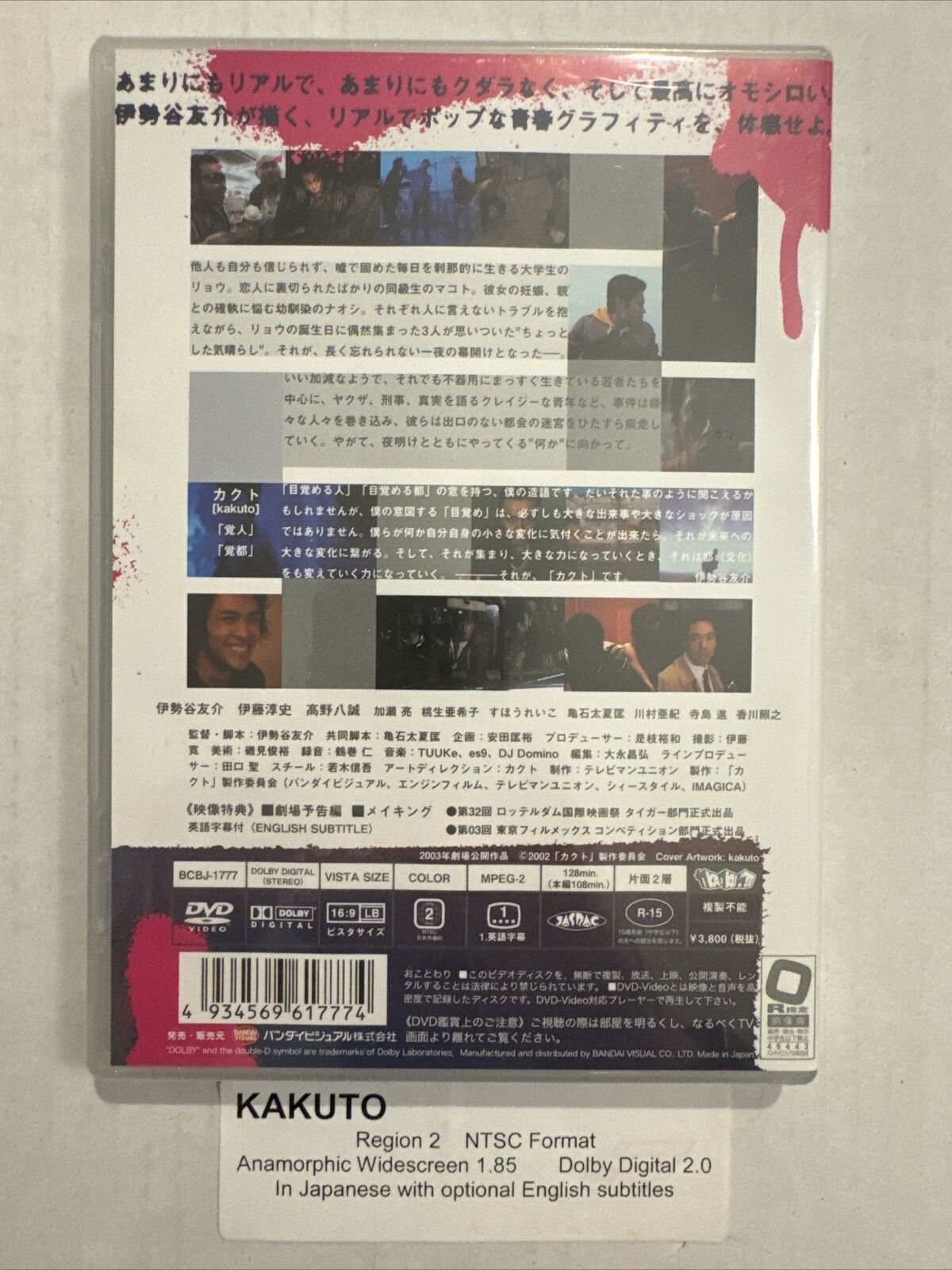 Kakuto DVD R2 English Subs